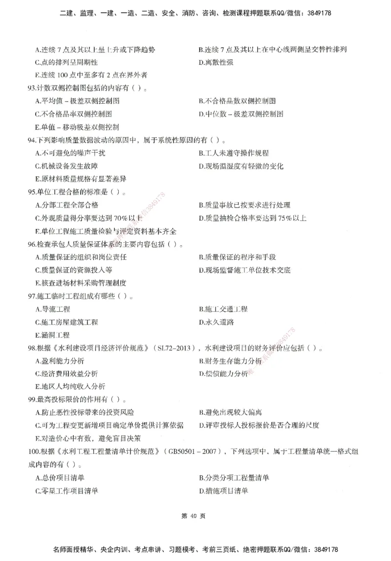 XSW-水利控制-考前密训3套卷_监理工程师_2025监理工程师_2025年监理工程师SVIP_2025年监理水利控制SVIP_05-考前密训✿央企特训✿机构普押