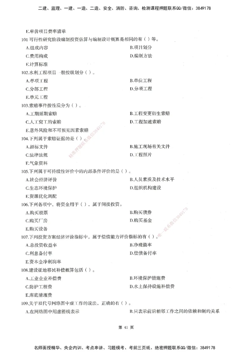 XSW-水利控制-考前密训3套卷_监理工程师_2025监理工程师_2025年监理工程师SVIP_2025年监理水利控制SVIP_05-考前密训✿央企特训✿机构普押