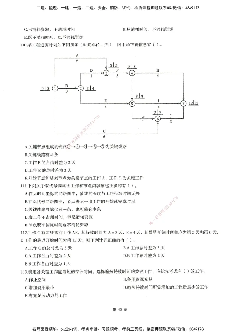 XSW-水利控制-考前密训3套卷_监理工程师_2025监理工程师_2025年监理工程师SVIP_2025年监理水利控制SVIP_05-考前密训✿央企特训✿机构普押