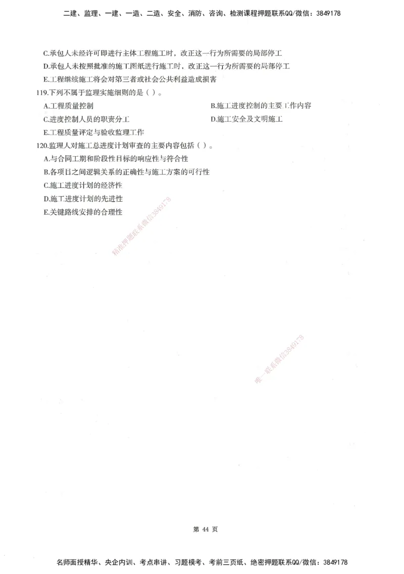 XSW-水利控制-考前密训3套卷_监理工程师_2025监理工程师_2025年监理工程师SVIP_2025年监理水利控制SVIP_05-考前密训✿央企特训✿机构普押