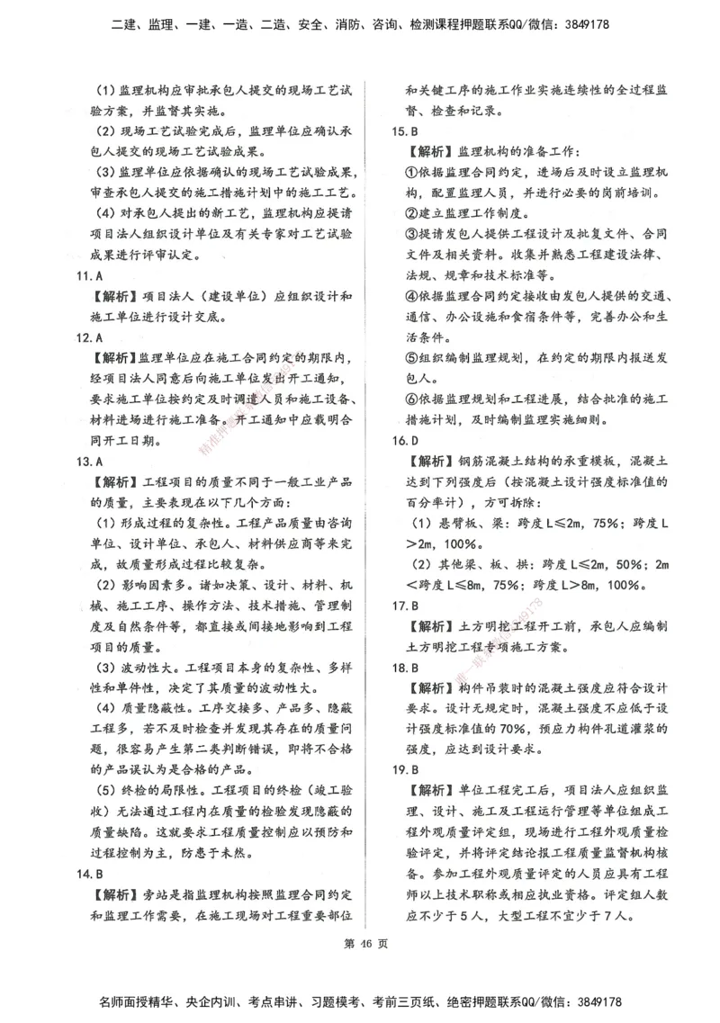 XSW-水利控制-考前密训3套卷_监理工程师_2025监理工程师_2025年监理工程师SVIP_2025年监理水利控制SVIP_05-考前密训✿央企特训✿机构普押