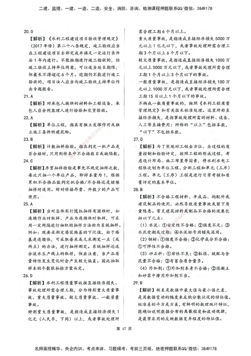 XSW-水利控制-考前密训3套卷_监理工程师_2025监理工程师_2025年监理工程师SVIP_2025年监理水利控制SVIP_05-考前密训✿央企特训✿机构普押