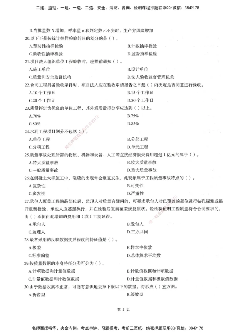 XSW-水利控制-考前密训3套卷_监理工程师_2025监理工程师_2025年监理工程师SVIP_2025年监理水利控制SVIP_05-考前密训✿央企特训✿机构普押
