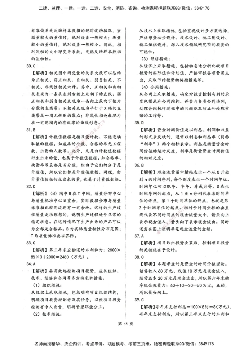 XSW-水利控制-考前密训3套卷_监理工程师_2025监理工程师_2025年监理工程师SVIP_2025年监理水利控制SVIP_05-考前密训✿央企特训✿机构普押