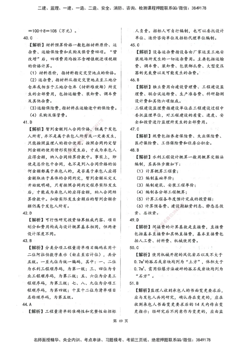 XSW-水利控制-考前密训3套卷_监理工程师_2025监理工程师_2025年监理工程师SVIP_2025年监理水利控制SVIP_05-考前密训✿央企特训✿机构普押