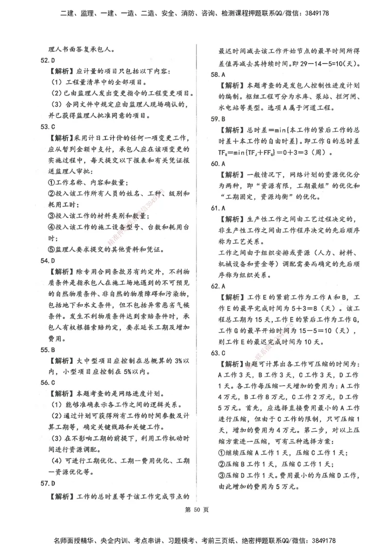 XSW-水利控制-考前密训3套卷_监理工程师_2025监理工程师_2025年监理工程师SVIP_2025年监理水利控制SVIP_05-考前密训✿央企特训✿机构普押