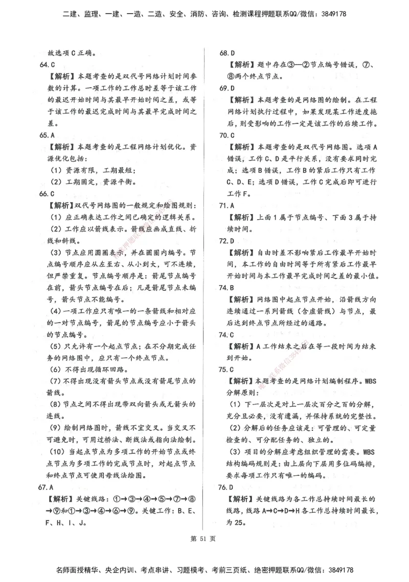 XSW-水利控制-考前密训3套卷_监理工程师_2025监理工程师_2025年监理工程师SVIP_2025年监理水利控制SVIP_05-考前密训✿央企特训✿机构普押