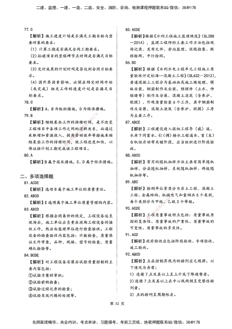 XSW-水利控制-考前密训3套卷_监理工程师_2025监理工程师_2025年监理工程师SVIP_2025年监理水利控制SVIP_05-考前密训✿央企特训✿机构普押