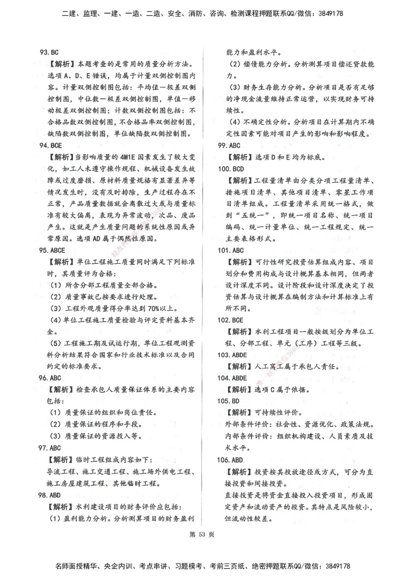 XSW-水利控制-考前密训3套卷_监理工程师_2025监理工程师_2025年监理工程师SVIP_2025年监理水利控制SVIP_05-考前密训✿央企特训✿机构普押