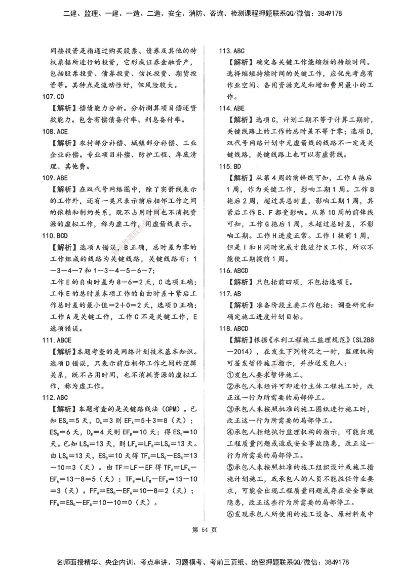 XSW-水利控制-考前密训3套卷_监理工程师_2025监理工程师_2025年监理工程师SVIP_2025年监理水利控制SVIP_05-考前密训✿央企特训✿机构普押