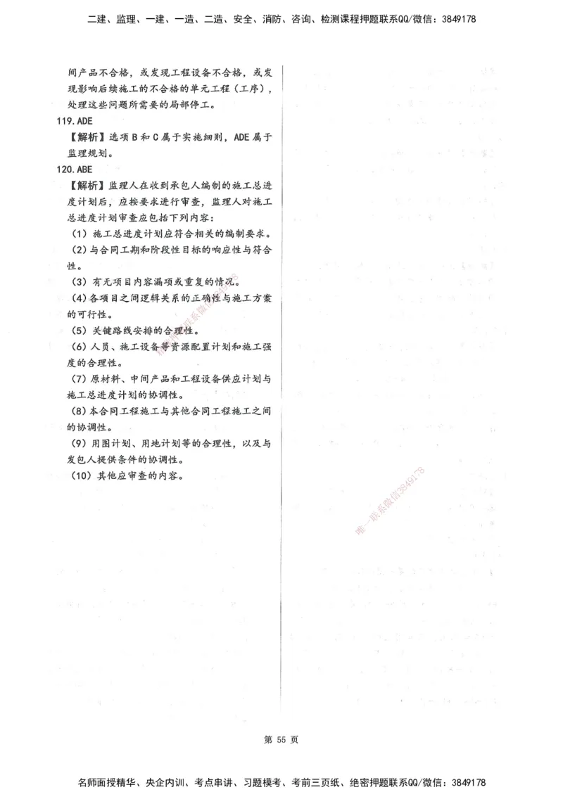 XSW-水利控制-考前密训3套卷_监理工程师_2025监理工程师_2025年监理工程师SVIP_2025年监理水利控制SVIP_05-考前密训✿央企特训✿机构普押