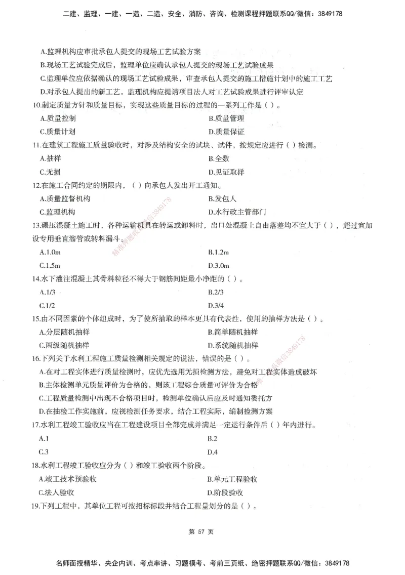 XSW-水利控制-考前密训3套卷_监理工程师_2025监理工程师_2025年监理工程师SVIP_2025年监理水利控制SVIP_05-考前密训✿央企特训✿机构普押