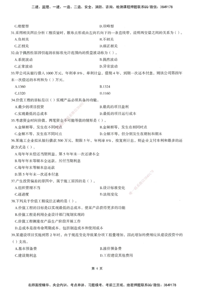 XSW-水利控制-考前密训3套卷_监理工程师_2025监理工程师_2025年监理工程师SVIP_2025年监理水利控制SVIP_05-考前密训✿央企特训✿机构普押