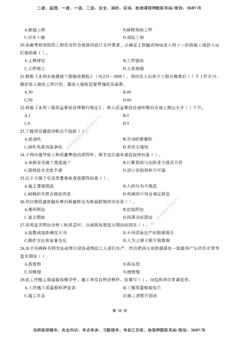 XSW-水利控制-考前密训3套卷_监理工程师_2025监理工程师_2025年监理工程师SVIP_2025年监理水利控制SVIP_05-考前密训✿央企特训✿机构普押
