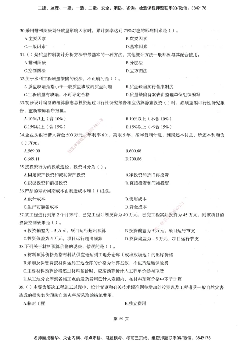 XSW-水利控制-考前密训3套卷_监理工程师_2025监理工程师_2025年监理工程师SVIP_2025年监理水利控制SVIP_05-考前密训✿央企特训✿机构普押