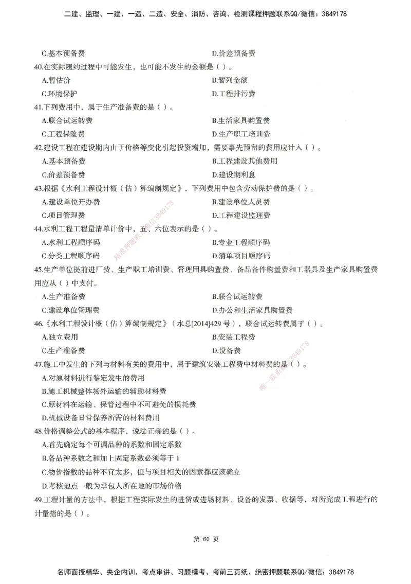 XSW-水利控制-考前密训3套卷_监理工程师_2025监理工程师_2025年监理工程师SVIP_2025年监理水利控制SVIP_05-考前密训✿央企特训✿机构普押