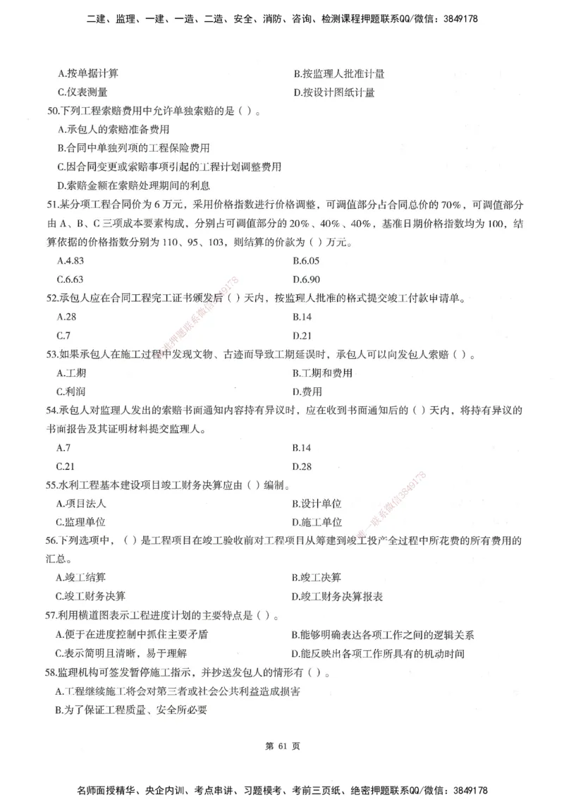 XSW-水利控制-考前密训3套卷_监理工程师_2025监理工程师_2025年监理工程师SVIP_2025年监理水利控制SVIP_05-考前密训✿央企特训✿机构普押