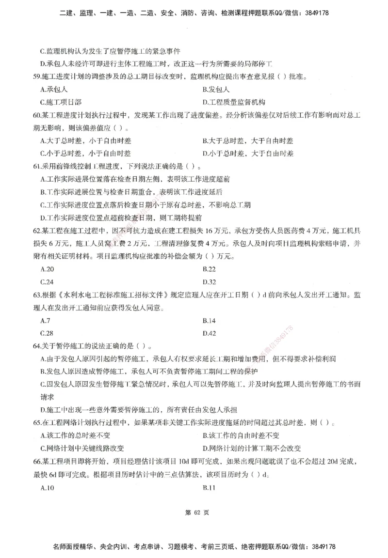 XSW-水利控制-考前密训3套卷_监理工程师_2025监理工程师_2025年监理工程师SVIP_2025年监理水利控制SVIP_05-考前密训✿央企特训✿机构普押