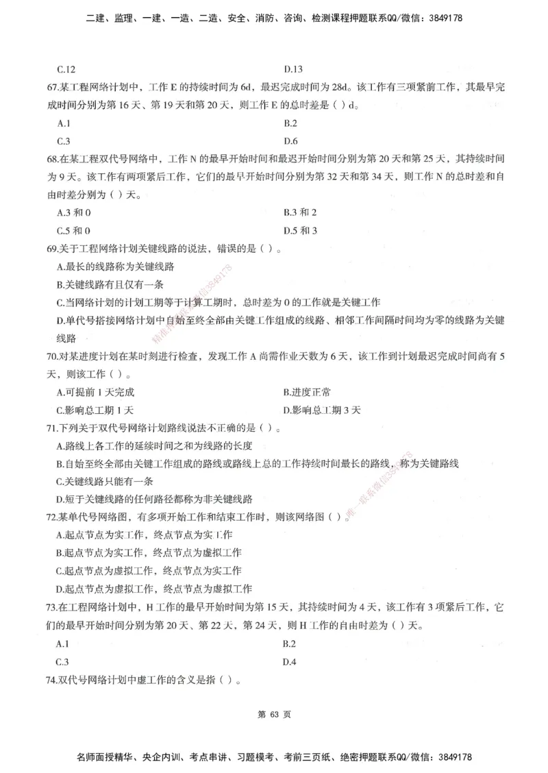 XSW-水利控制-考前密训3套卷_监理工程师_2025监理工程师_2025年监理工程师SVIP_2025年监理水利控制SVIP_05-考前密训✿央企特训✿机构普押