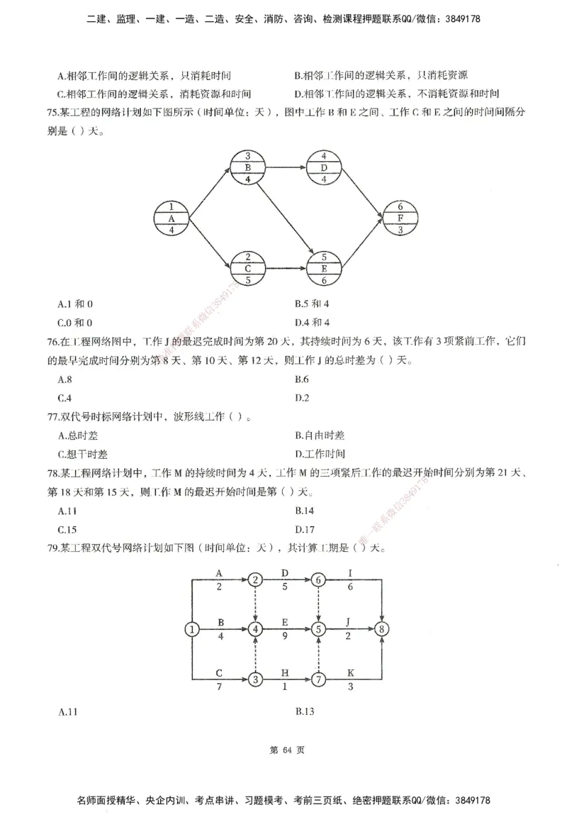 XSW-水利控制-考前密训3套卷_监理工程师_2025监理工程师_2025年监理工程师SVIP_2025年监理水利控制SVIP_05-考前密训✿央企特训✿机构普押