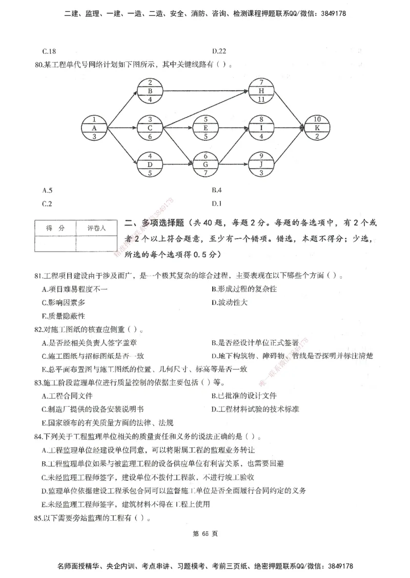 XSW-水利控制-考前密训3套卷_监理工程师_2025监理工程师_2025年监理工程师SVIP_2025年监理水利控制SVIP_05-考前密训✿央企特训✿机构普押