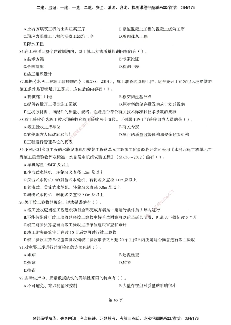 XSW-水利控制-考前密训3套卷_监理工程师_2025监理工程师_2025年监理工程师SVIP_2025年监理水利控制SVIP_05-考前密训✿央企特训✿机构普押