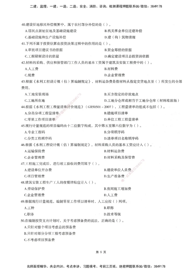 XSW-水利控制-考前密训3套卷_监理工程师_2025监理工程师_2025年监理工程师SVIP_2025年监理水利控制SVIP_05-考前密训✿央企特训✿机构普押