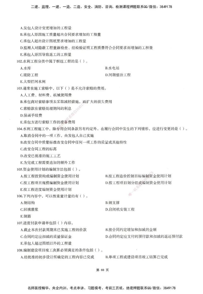 XSW-水利控制-考前密训3套卷_监理工程师_2025监理工程师_2025年监理工程师SVIP_2025年监理水利控制SVIP_05-考前密训✿央企特训✿机构普押