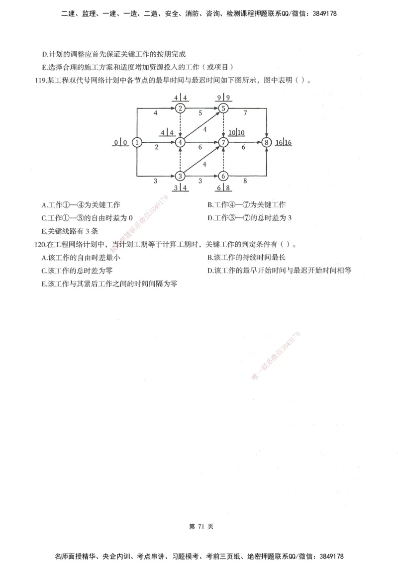 XSW-水利控制-考前密训3套卷_监理工程师_2025监理工程师_2025年监理工程师SVIP_2025年监理水利控制SVIP_05-考前密训✿央企特训✿机构普押