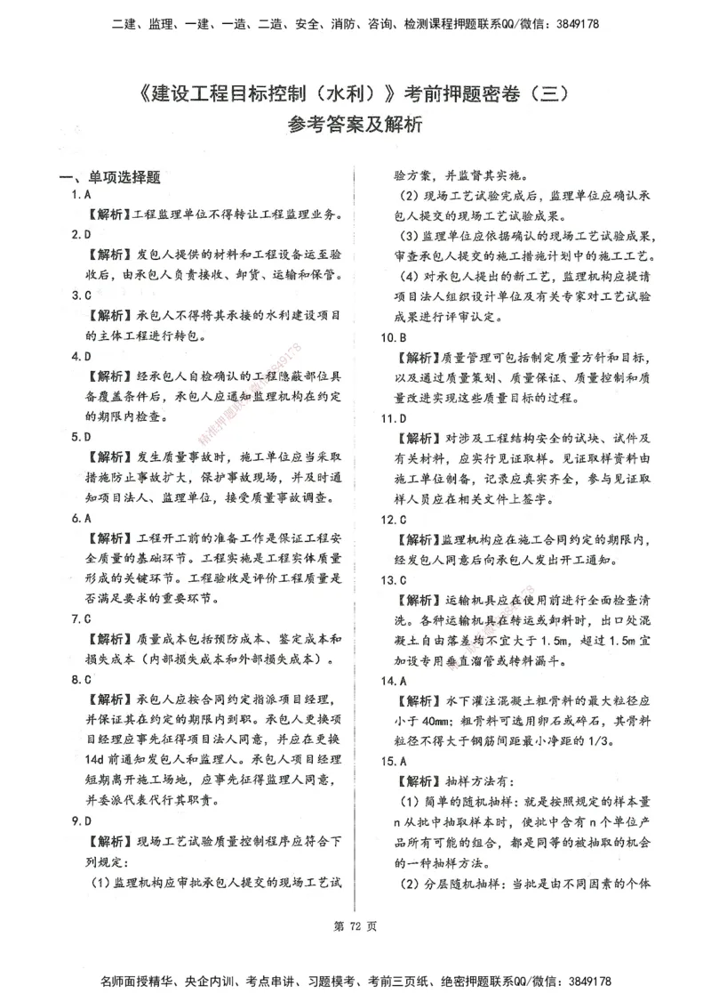 XSW-水利控制-考前密训3套卷_监理工程师_2025监理工程师_2025年监理工程师SVIP_2025年监理水利控制SVIP_05-考前密训✿央企特训✿机构普押