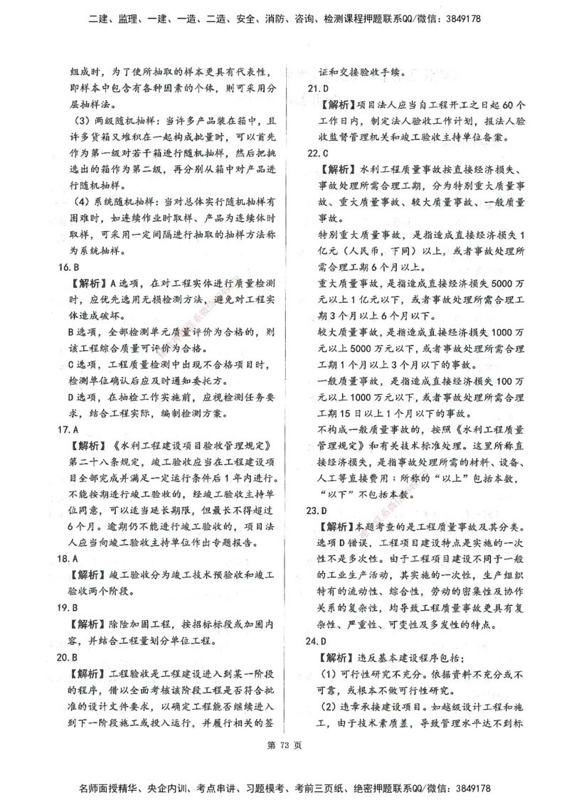 XSW-水利控制-考前密训3套卷_监理工程师_2025监理工程师_2025年监理工程师SVIP_2025年监理水利控制SVIP_05-考前密训✿央企特训✿机构普押