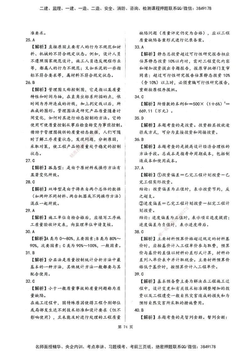XSW-水利控制-考前密训3套卷_监理工程师_2025监理工程师_2025年监理工程师SVIP_2025年监理水利控制SVIP_05-考前密训✿央企特训✿机构普押