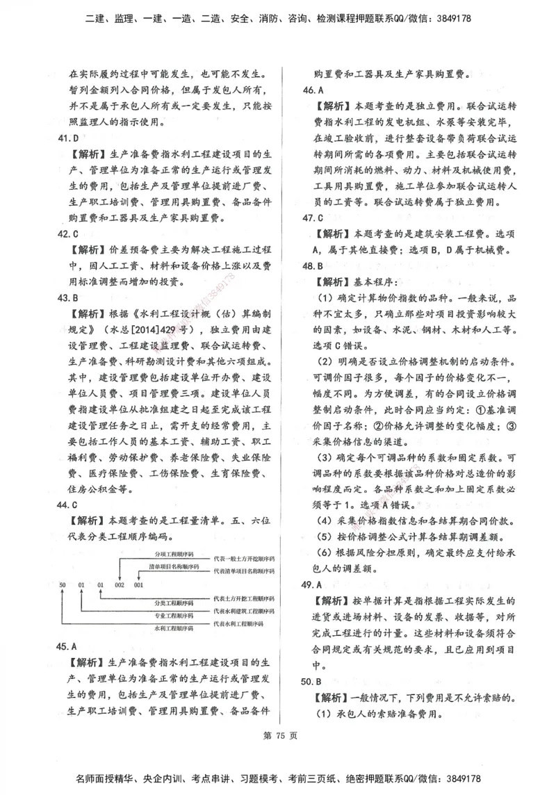 XSW-水利控制-考前密训3套卷_监理工程师_2025监理工程师_2025年监理工程师SVIP_2025年监理水利控制SVIP_05-考前密训✿央企特训✿机构普押