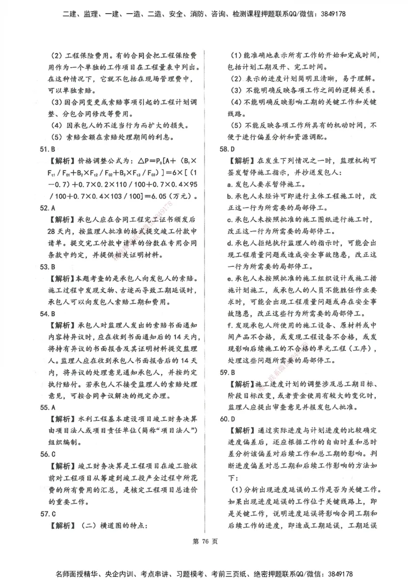 XSW-水利控制-考前密训3套卷_监理工程师_2025监理工程师_2025年监理工程师SVIP_2025年监理水利控制SVIP_05-考前密训✿央企特训✿机构普押