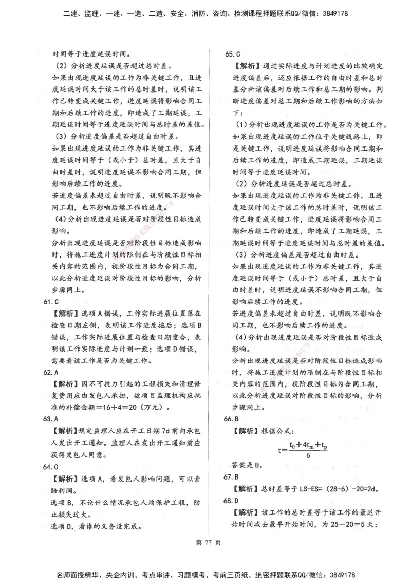 XSW-水利控制-考前密训3套卷_监理工程师_2025监理工程师_2025年监理工程师SVIP_2025年监理水利控制SVIP_05-考前密训✿央企特训✿机构普押
