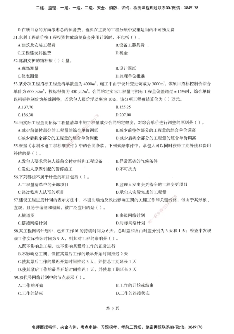 XSW-水利控制-考前密训3套卷_监理工程师_2025监理工程师_2025年监理工程师SVIP_2025年监理水利控制SVIP_05-考前密训✿央企特训✿机构普押