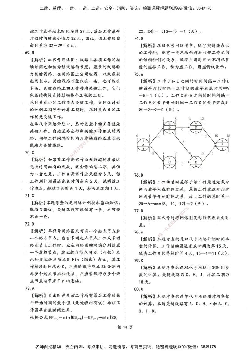 XSW-水利控制-考前密训3套卷_监理工程师_2025监理工程师_2025年监理工程师SVIP_2025年监理水利控制SVIP_05-考前密训✿央企特训✿机构普押