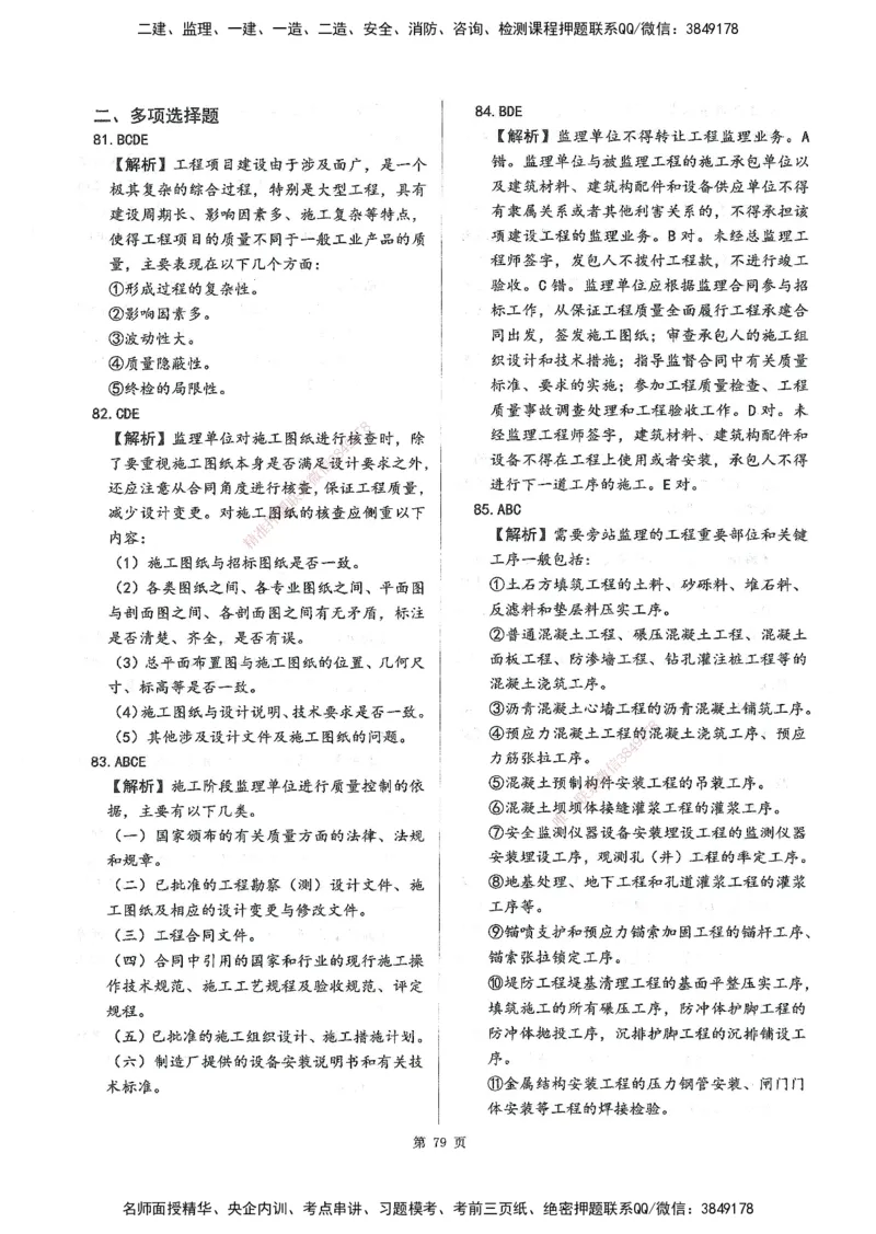 XSW-水利控制-考前密训3套卷_监理工程师_2025监理工程师_2025年监理工程师SVIP_2025年监理水利控制SVIP_05-考前密训✿央企特训✿机构普押