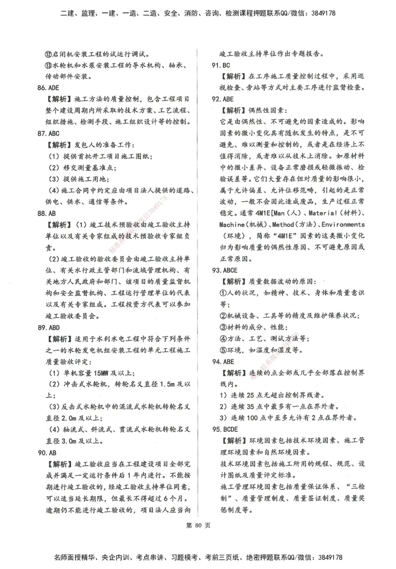 XSW-水利控制-考前密训3套卷_监理工程师_2025监理工程师_2025年监理工程师SVIP_2025年监理水利控制SVIP_05-考前密训✿央企特训✿机构普押