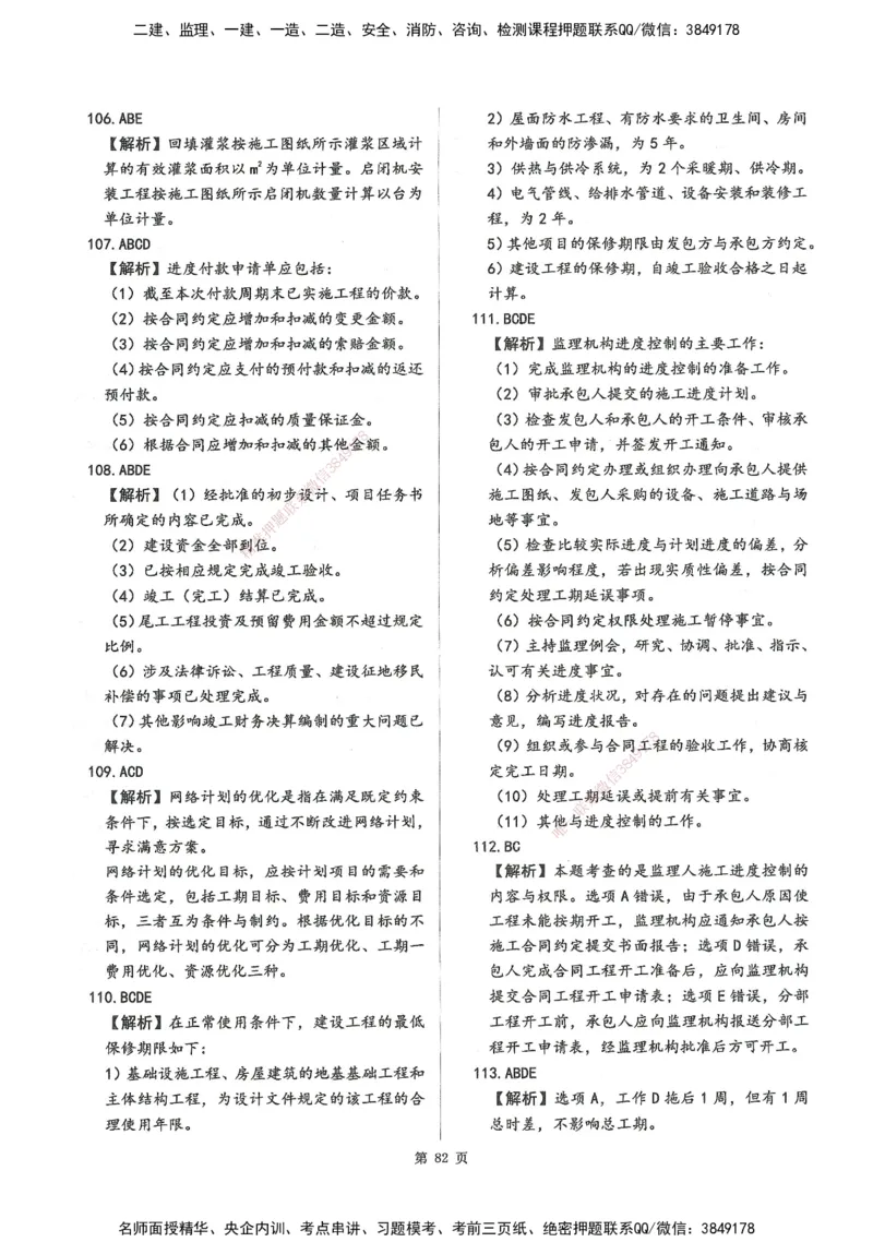 XSW-水利控制-考前密训3套卷_监理工程师_2025监理工程师_2025年监理工程师SVIP_2025年监理水利控制SVIP_05-考前密训✿央企特训✿机构普押