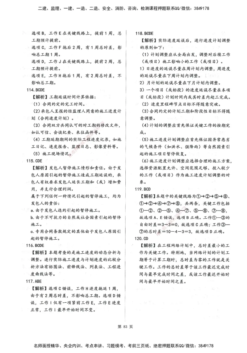 XSW-水利控制-考前密训3套卷_监理工程师_2025监理工程师_2025年监理工程师SVIP_2025年监理水利控制SVIP_05-考前密训✿央企特训✿机构普押