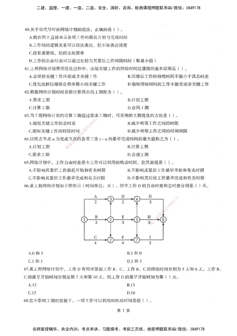 XSW-水利控制-考前密训3套卷_监理工程师_2025监理工程师_2025年监理工程师SVIP_2025年监理水利控制SVIP_05-考前密训✿央企特训✿机构普押