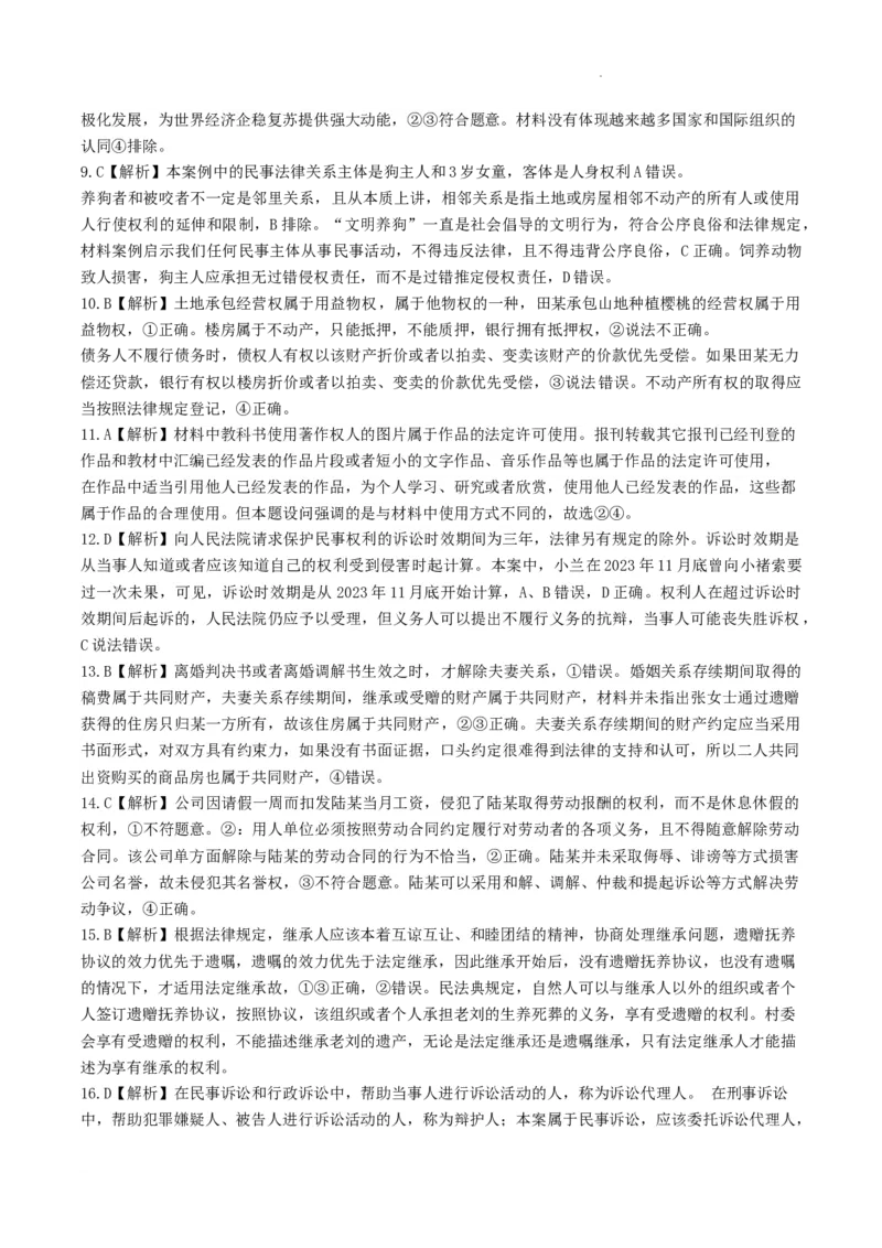 高二下期末政治答案_2024-2025高三（6-6月题库）_2024年07月试卷_240707重庆市（西南大学附属中学校&重庆八中）2023&mdash;2024学年高二下学期期末考试
