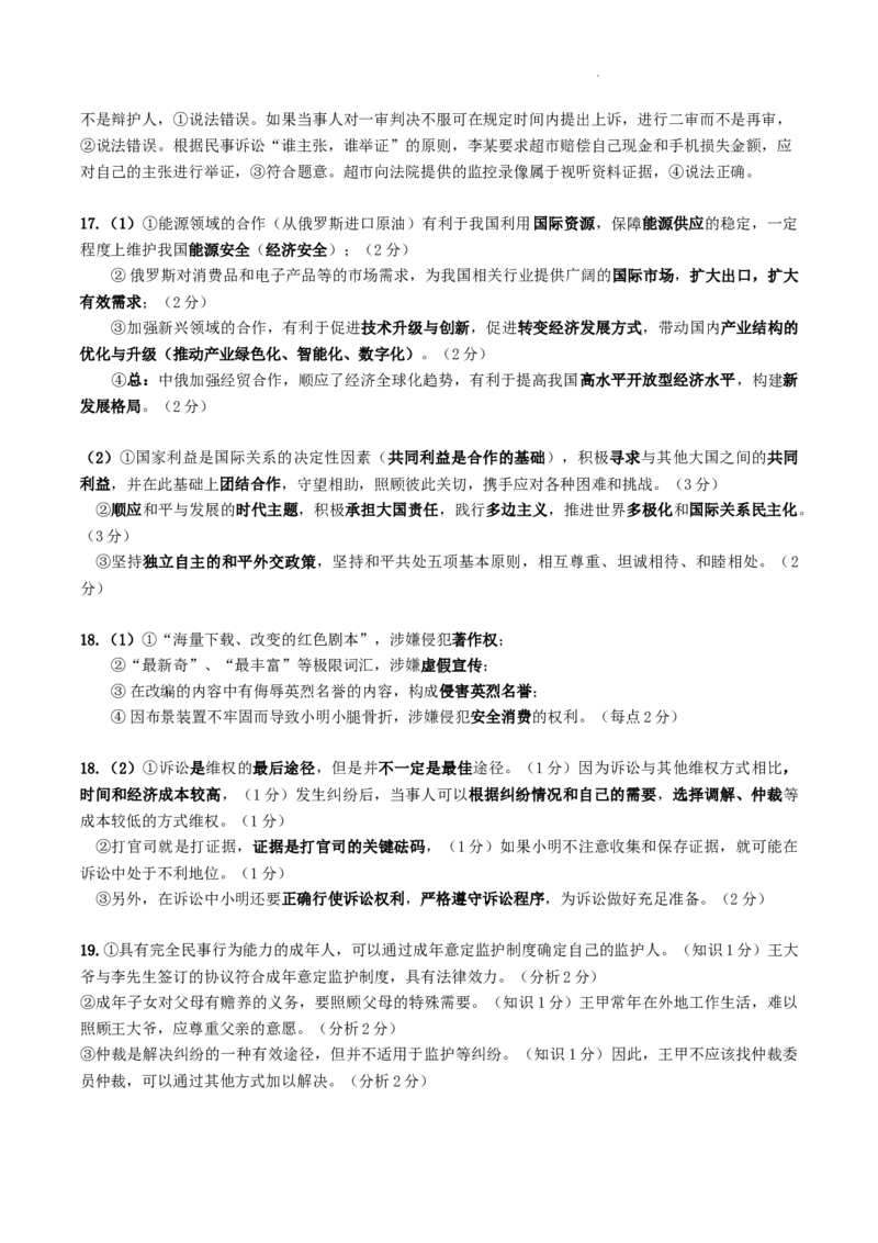 高二下期末政治答案_2024-2025高三（6-6月题库）_2024年07月试卷_240707重庆市（西南大学附属中学校&重庆八中）2023&mdash;2024学年高二下学期期末考试