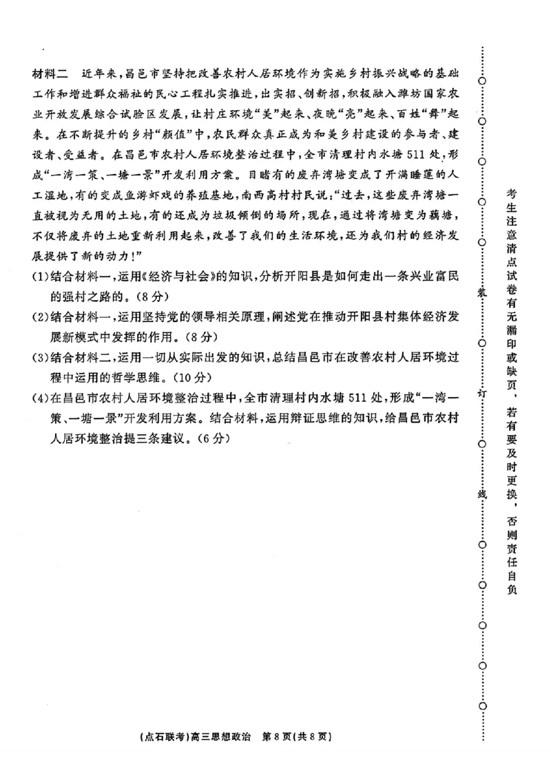 辽宁省点石联考2024-2025学年度上学期高三年级10月阶段考试政治试题_2024-2025高三（6-6月题库）_2024年10月试卷_1011辽宁省点石联考2024-2025学年度上学期高三年级10月阶段考试