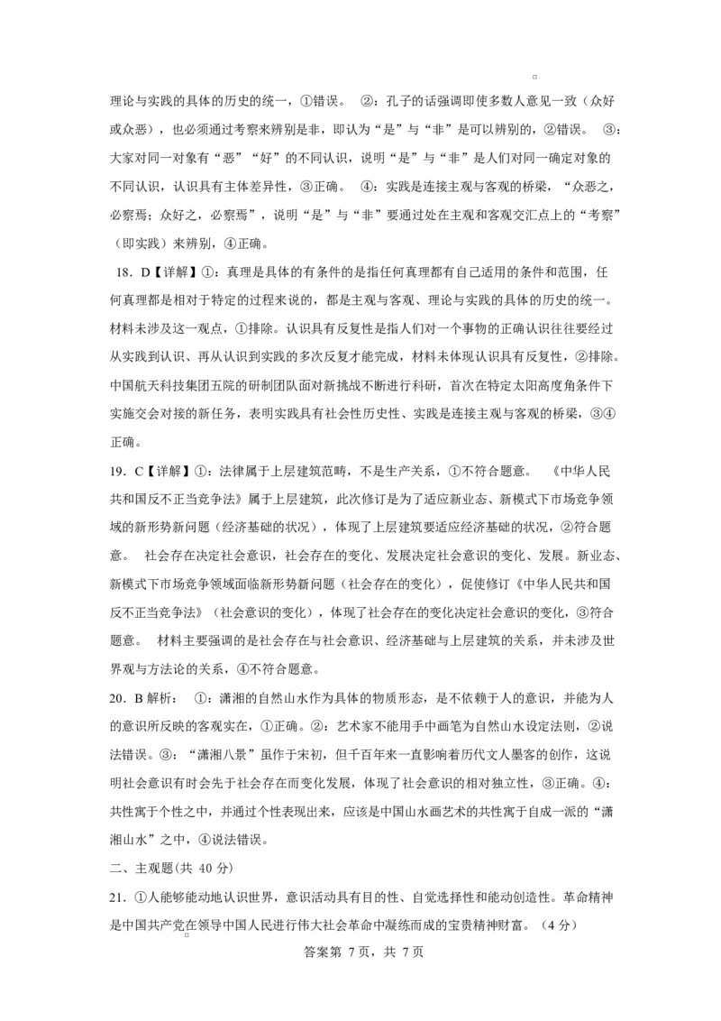 湖南省长沙市雅礼中学2025-2026学年高二上学期第一次（10月）质量检测政治答案_2025年10月高二试卷_251015湖南省长沙市雅礼中学2025-2026学年高二上学期第一次（10月）质量检测（全）