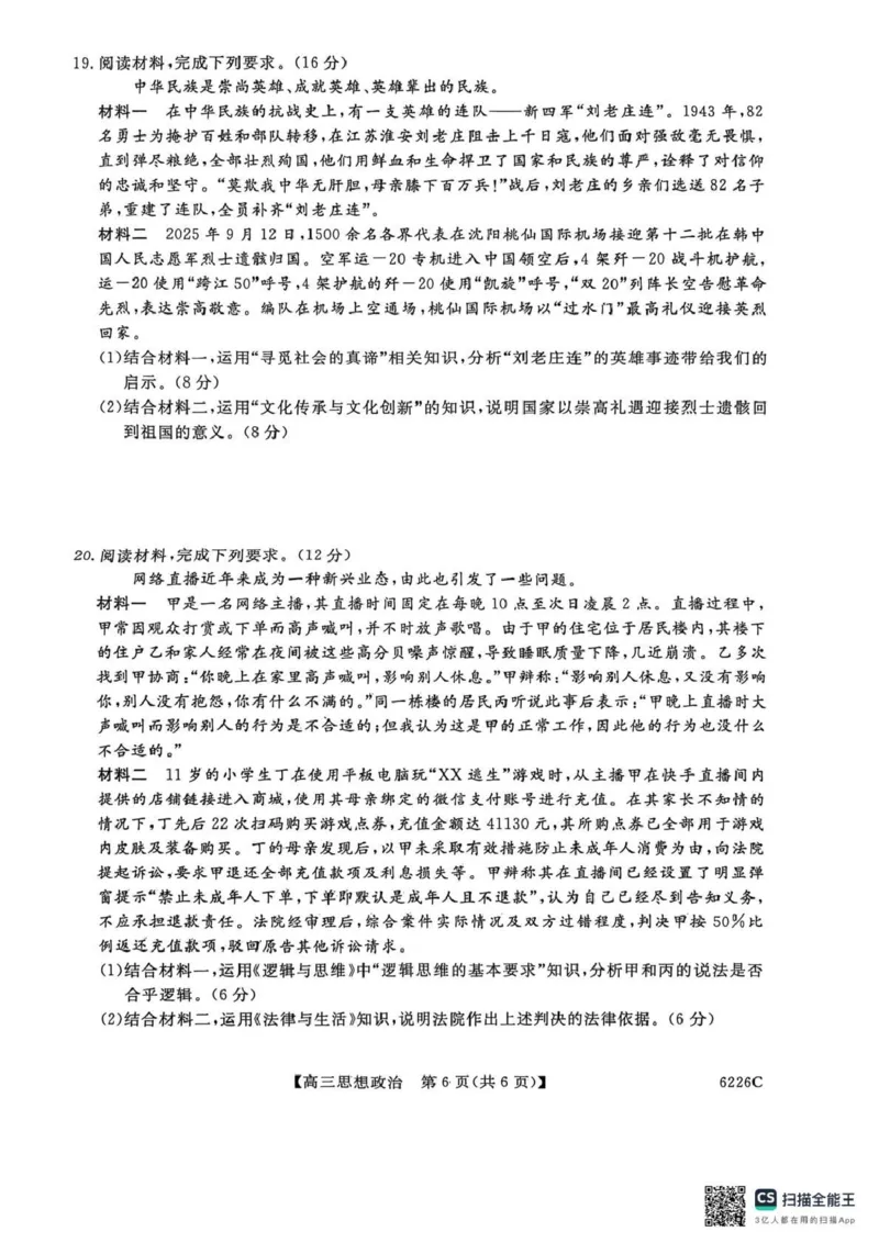 吉林省白山市2026届高三上学期一模考试（6226C）政治_2024-2026高三（6-6月题库）_2026年01月高三试卷_0114吉林省白山市2026届高三上学期一模考试（6226C）（全）