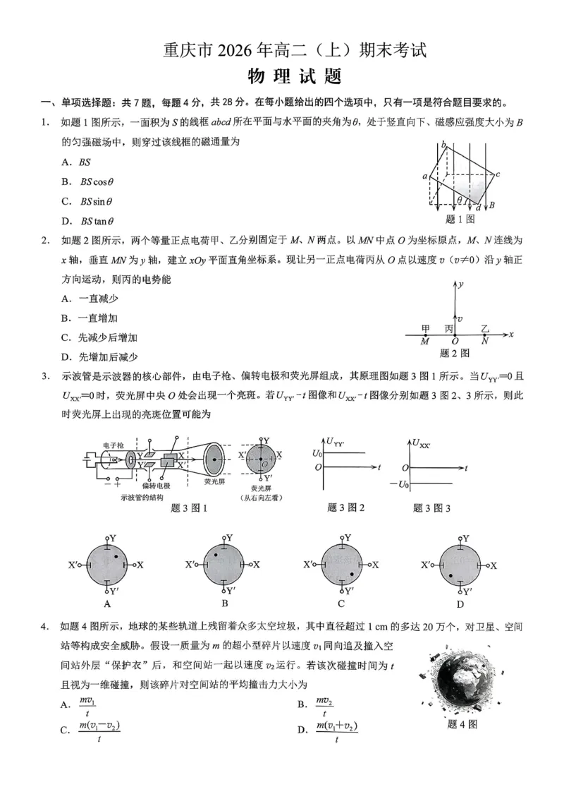 重庆市2026年高二（上）期末联合检测（康德卷）物理+答案_2024-2025高二（7-7月题库）_2026年1月高二_260128重庆市2026年高二（上）期末联合检测（康德卷）（全）