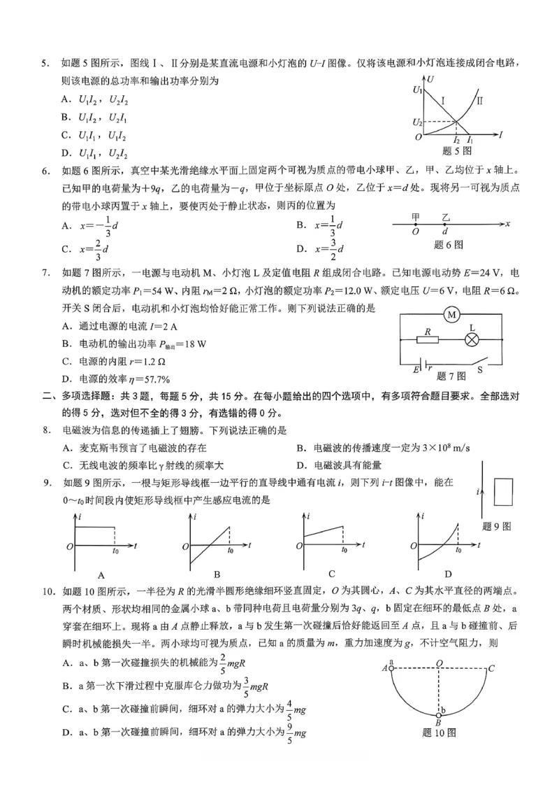 重庆市2026年高二（上）期末联合检测（康德卷）物理+答案_2024-2025高二（7-7月题库）_2026年1月高二_260128重庆市2026年高二（上）期末联合检测（康德卷）（全）