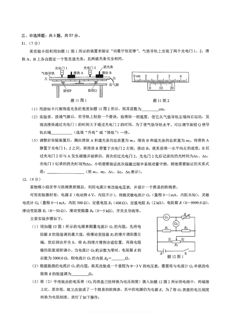 重庆市2026年高二（上）期末联合检测（康德卷）物理+答案_2024-2025高二（7-7月题库）_2026年1月高二_260128重庆市2026年高二（上）期末联合检测（康德卷）（全）